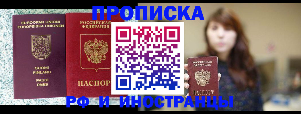 прописка 2025 в Алуште