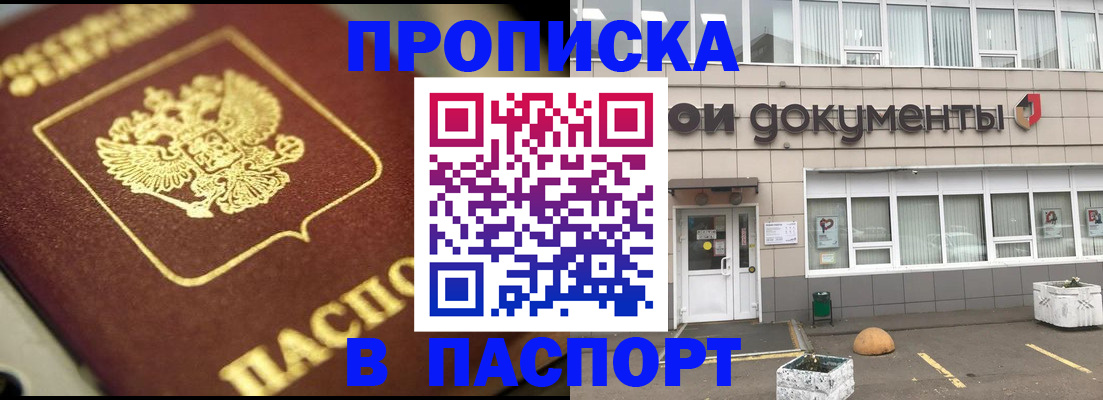 где прописаться в Алуште