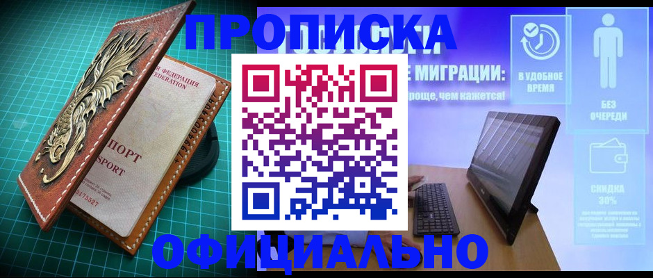 временная регистрация законно в Алуште