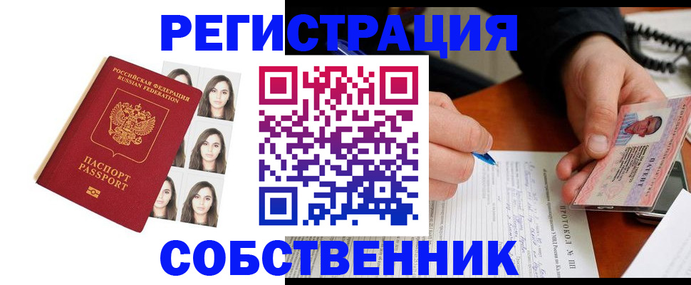 временная регистрация для всех в Алуште