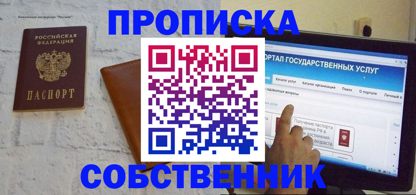 временная регистрация для школы в Алуште