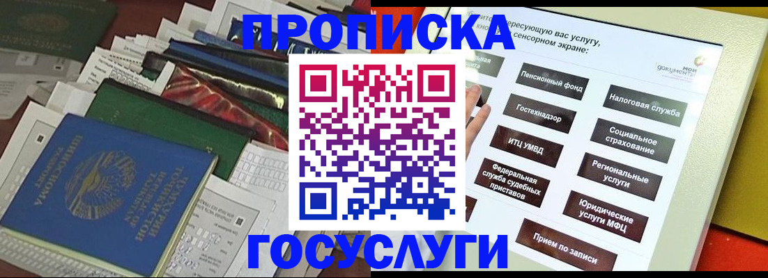 прописка в квартире в Алуште