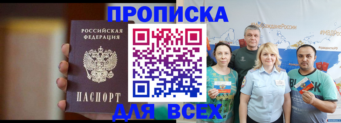 прописка иностранных граждан в Алуште